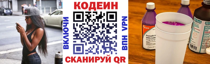 Кодеиновый сироп Lean напиток Lean (лин)  Кемерово 